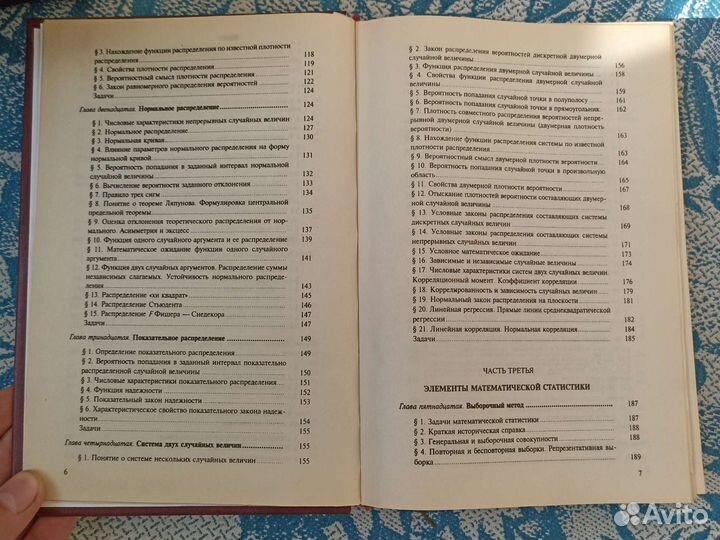 Теория вероятностей и математическая статистика