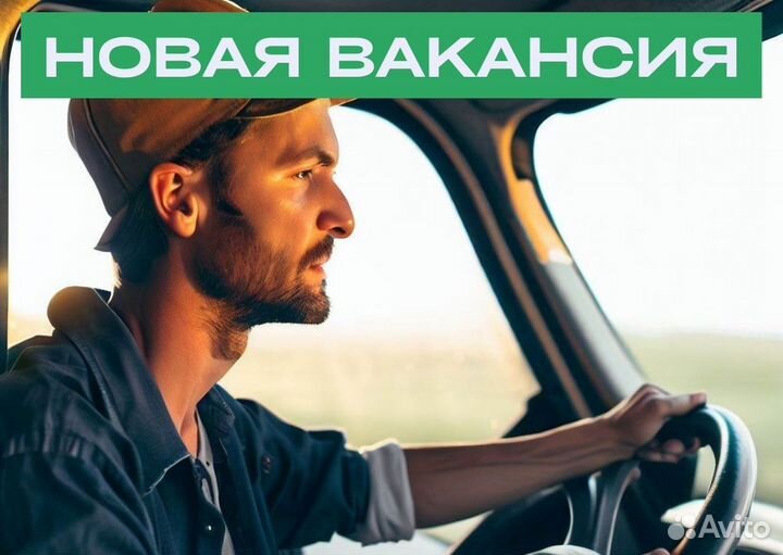 Вакансия для водителей B на своем авто