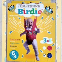 Прыгунки детские "Прыгунки Birdie" 3 в 1