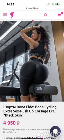 Велосипедки Bona Fide. XS. Extra sex