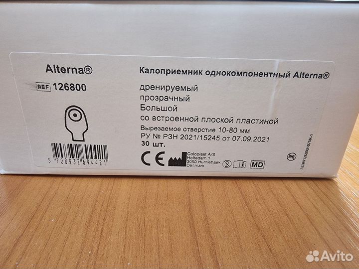 Калоприемники coloplast Alterna 126800