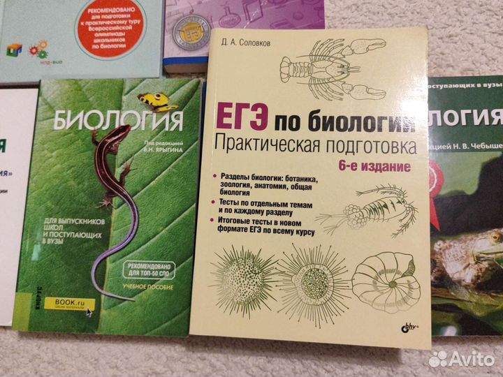 Для подготовки к егэ по биологии. Пособия.Соловков