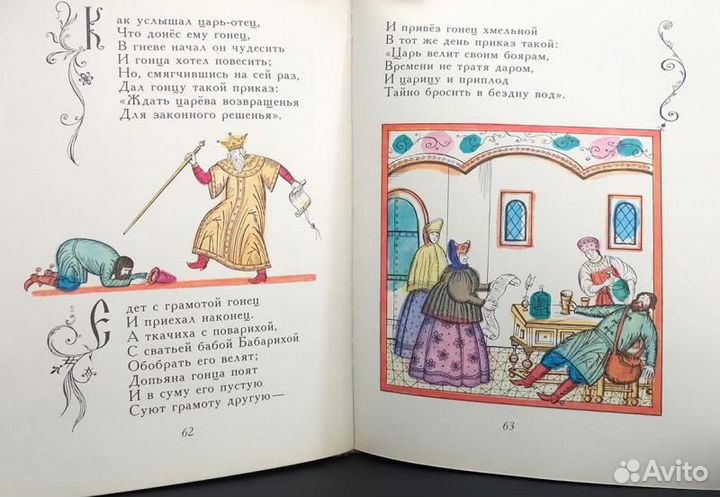 А.С. Пушкин Сказки 1980г