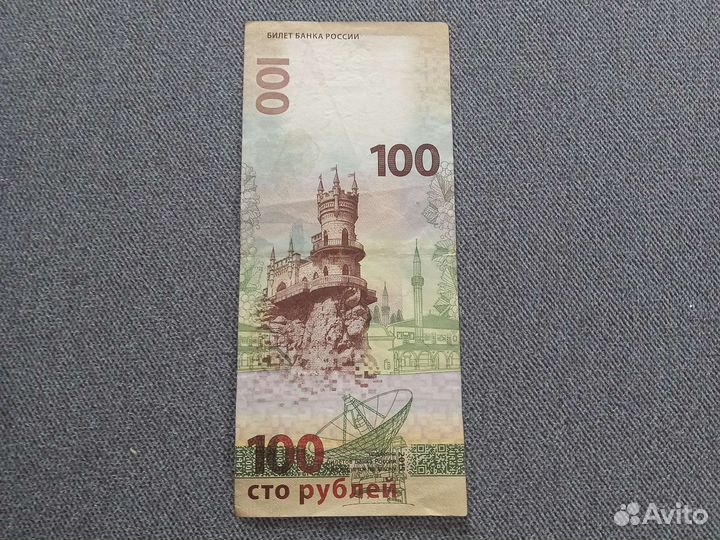 Билет банка россии 100