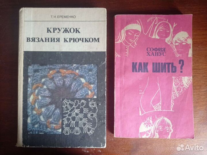 Книги по кройке и шитью, вязание