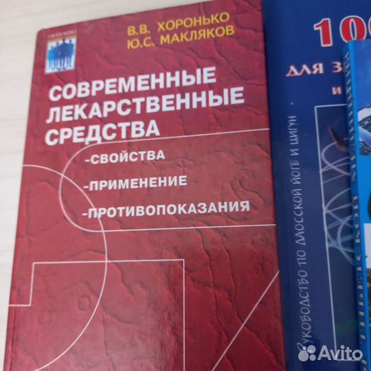 Справочник лекарственных средств