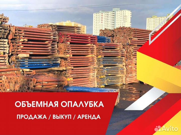 Выкуп опалубки