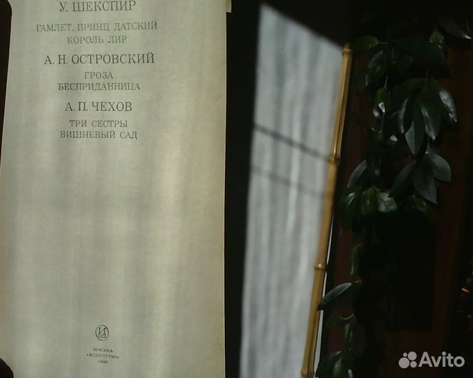 Шекспир, Островский, Чехов