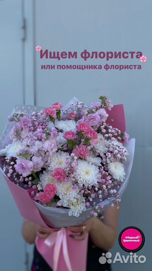 Работа флориста