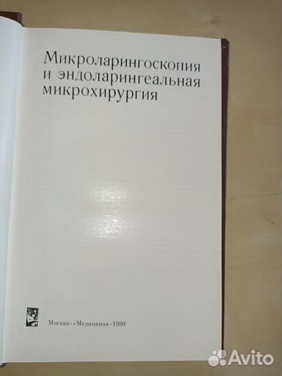 Микроларингоскопия и эндоларингеальная микрохирург