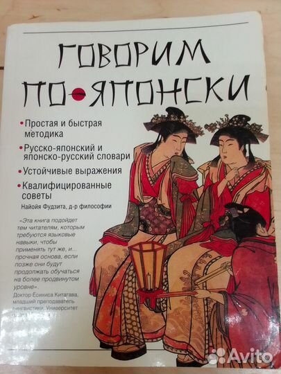 Книга Говорим по-японски