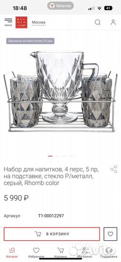 Набор для напитков