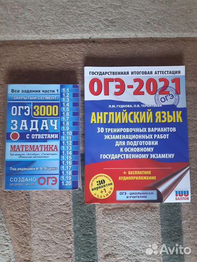 Огэ-2021:Английский язык, математика