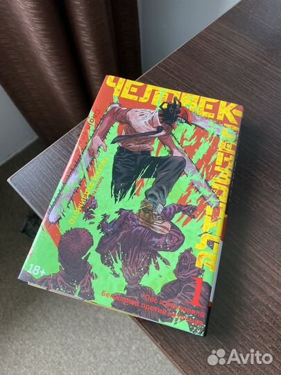 Манга Человек Бензопила 1 том