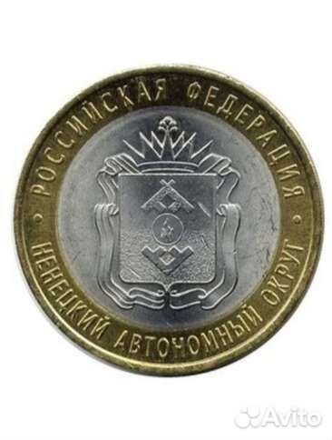 Монета ненецкий ао