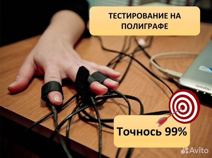 Проверка на детекторе лжи полиграф