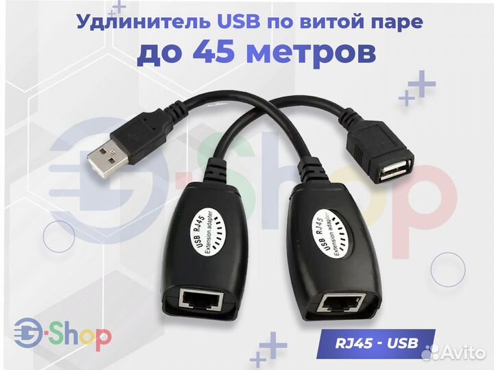 Удлинитель USB по витой паре до 45 м