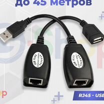 Удлинитель USB по витой паре до 45 м