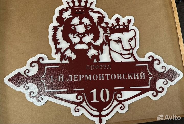 Табличка на дом с адресом