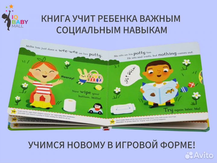 Детская книга на английском языке «без памперсов»