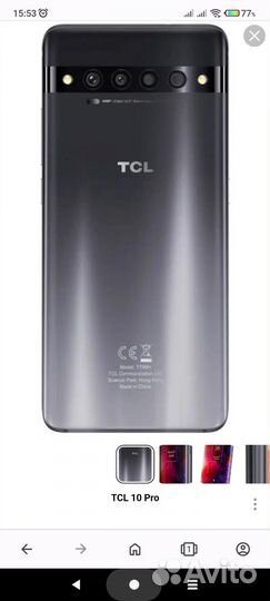 TCL 10 pro, 6/128 ГБ
