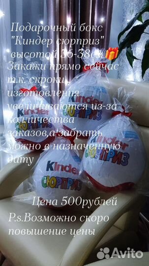 Подарочный бокс Kinder surprise