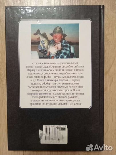 Книга Русский спиннинг, книга о рыбалке