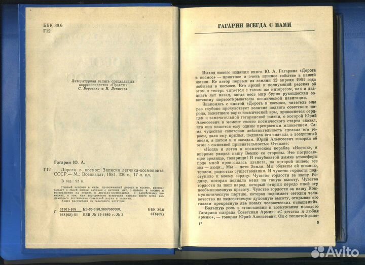 Книги о космосе и Юрии Гагарине