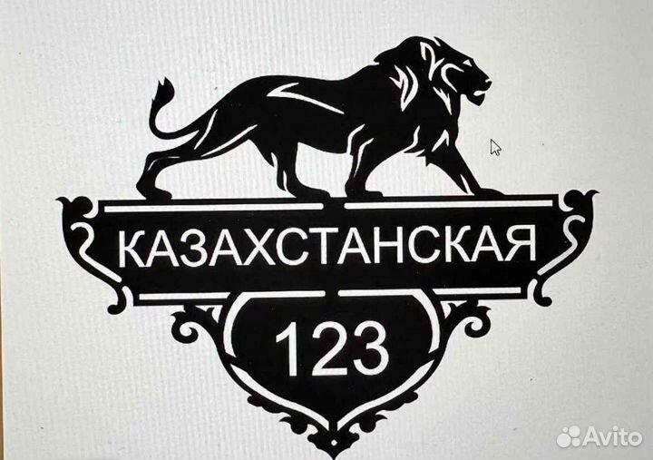 Табличка на дом с адресом