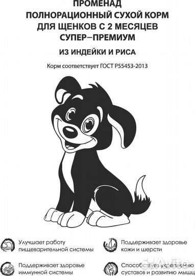 Корм Променад супер -премиум класса