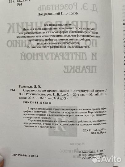Справочник по правописанию и литературной правке