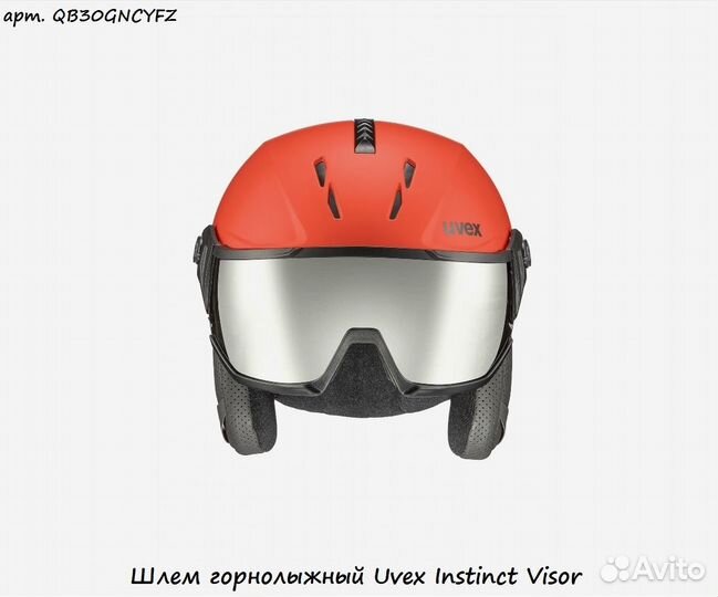 Шлем горнолыжный Uvex Instinct Visor