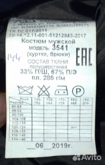 Спецодежда