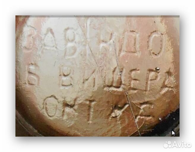 Сахарница «зав.1кдо Б.вишера окт.Ж.Д»