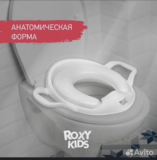 Адаптер для унитаза Roxy kids с ручками
