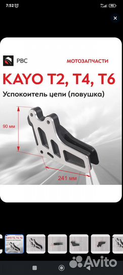 Успокоитель цепи