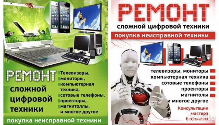 Ремонт мобильных телефонов