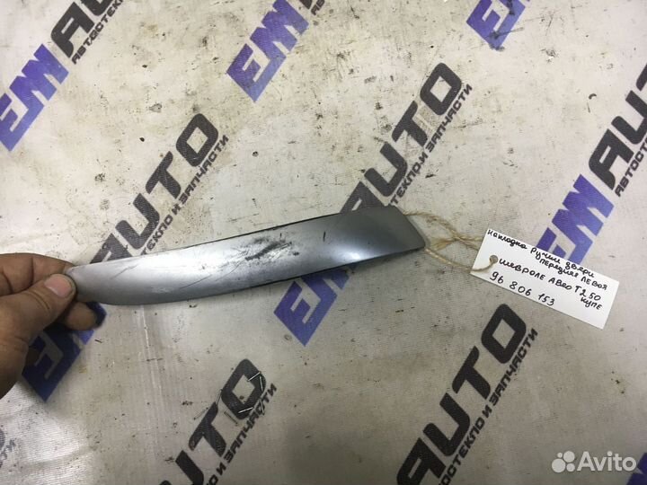 Накладка ручки двери передней Шевроле Авео T250