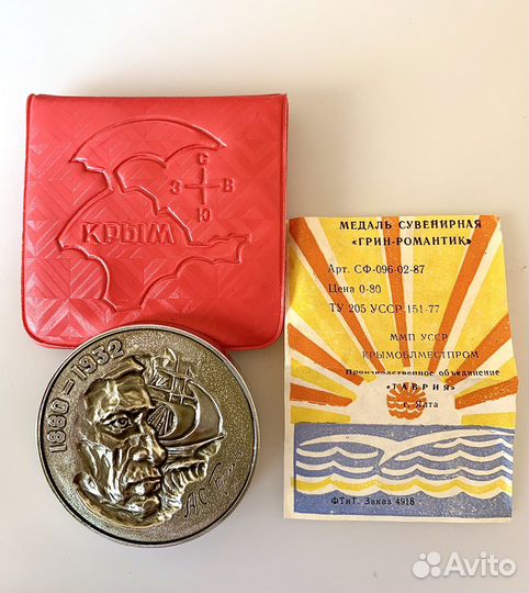 Медаль А.С.Грин, 1980