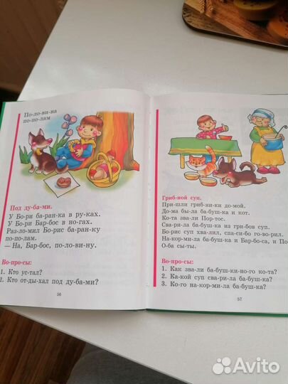 Н. С. Жукова Букварь