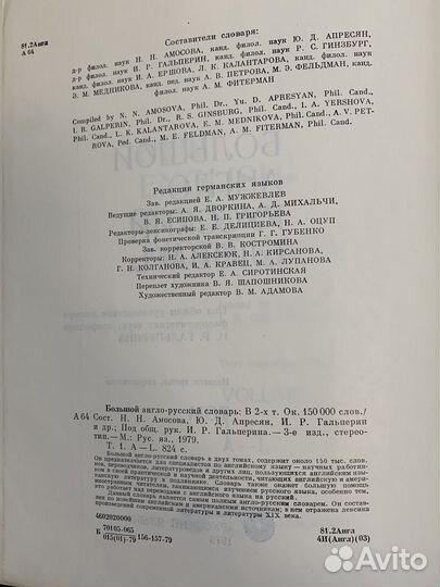 Большой англо русский словарь