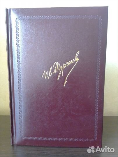 И.С.Тургенев Собрание сочинений в 2х томах