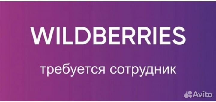 Помощник Менеджера в пункт выдачи заказов