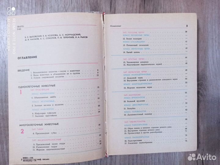 Зоология. Учебник для 6-7 кл. средней школы. 1976г