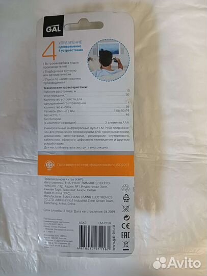 Пульт ду универсальный