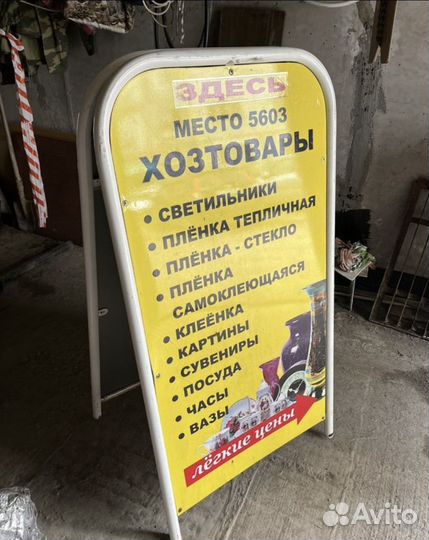 Штендер рекламный баннер реклама