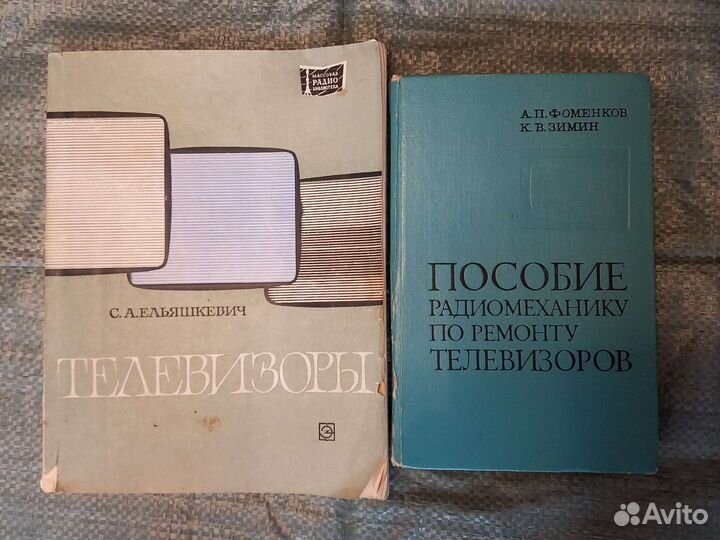 Книги электроника телевизоры приемники автомобили