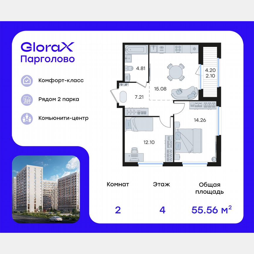 2-к. квартира, 55,6 м², 4/15 эт.