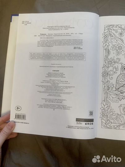 Совушки. Раскраски, поднимающие настроение