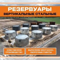 Резервуар Вертикальный Стальной / рвс-1000 кубов, Орёл